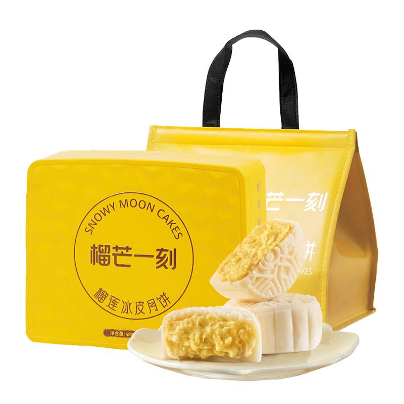 榴芒一刻金枕榴蓮冰皮月餅廣式流心月餅中秋水果月餅2枚裝