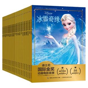 全套35册冰雪奇缘故事书 狮子王绘本花木兰海底总动员赛车总动员恐龙当家注音版绘本二年级迪士尼国际金奖电影动画