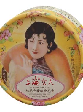 上海乳液夜来香雪花膏老牌国货