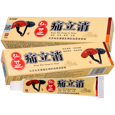 仙芝痛立消抑菌乳膏20g
