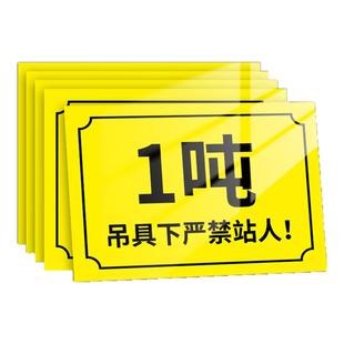 吊车限重标识牌吊具下严禁站人警示牌吊车行车起重臂吊具下方禁止站人吊装区域标识当心吊物请勿靠近标志牌