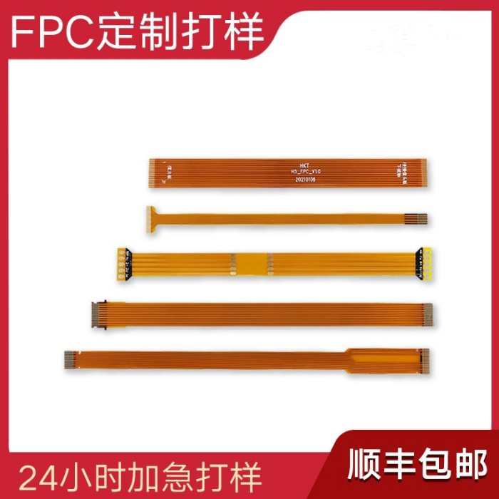 FPC柔性线路板打样制作 FPC软排线设计打样 pcb铝基板快速打样