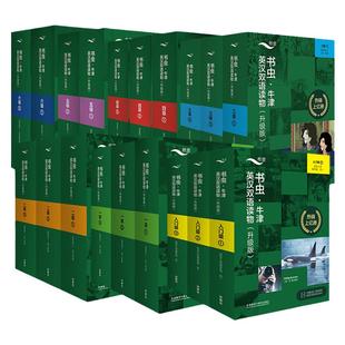 书虫 1级上 牛津英汉双语读物升级版入门级1级升级版一级系列共11本附音频适合初一初二学生初中生英语课外阅读英语书籍新华正版
