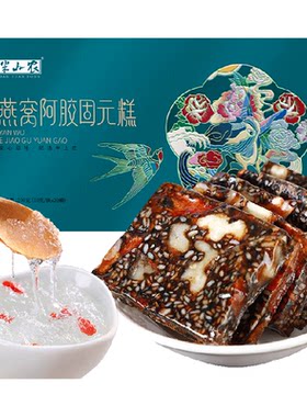 半山农燕窝阿胶糕200g女性滋补品