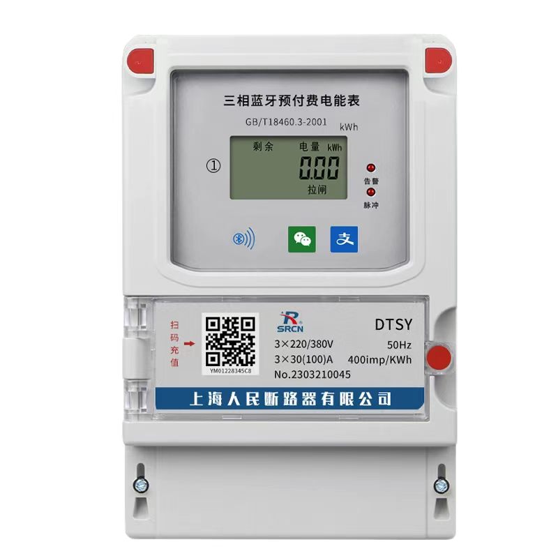 三相四线4G远程预付费电表