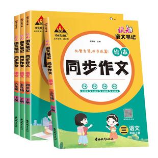 2026春状元成才路 状元语文笔记绘本同步作文 小学语文三四五六年级上下册化繁为简四步成篇优秀作文范文大全五感法写作技巧