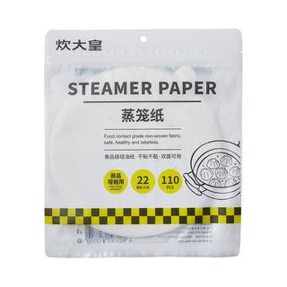 炊大皇蒸笼纸蒸包子馒头垫子食品级家用蒸锅布油纸垫纸不粘一次性