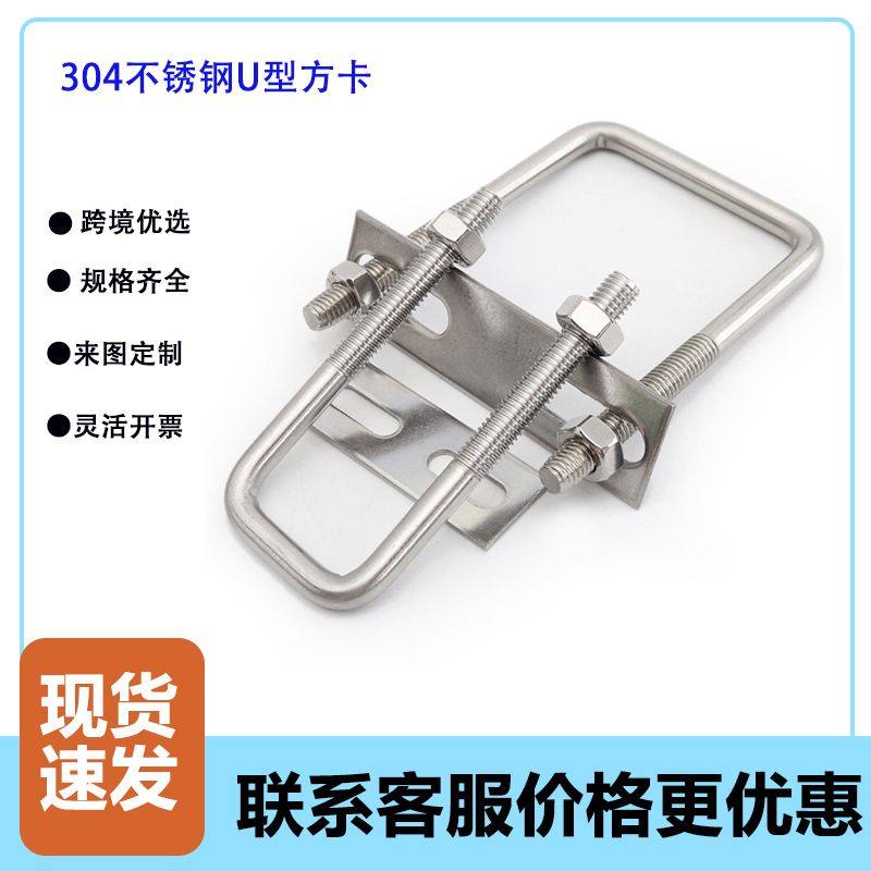 304不锈钢方型抱箍/直角U型方卡管卡/扣方管夹管U形卡U型螺栓螺丝