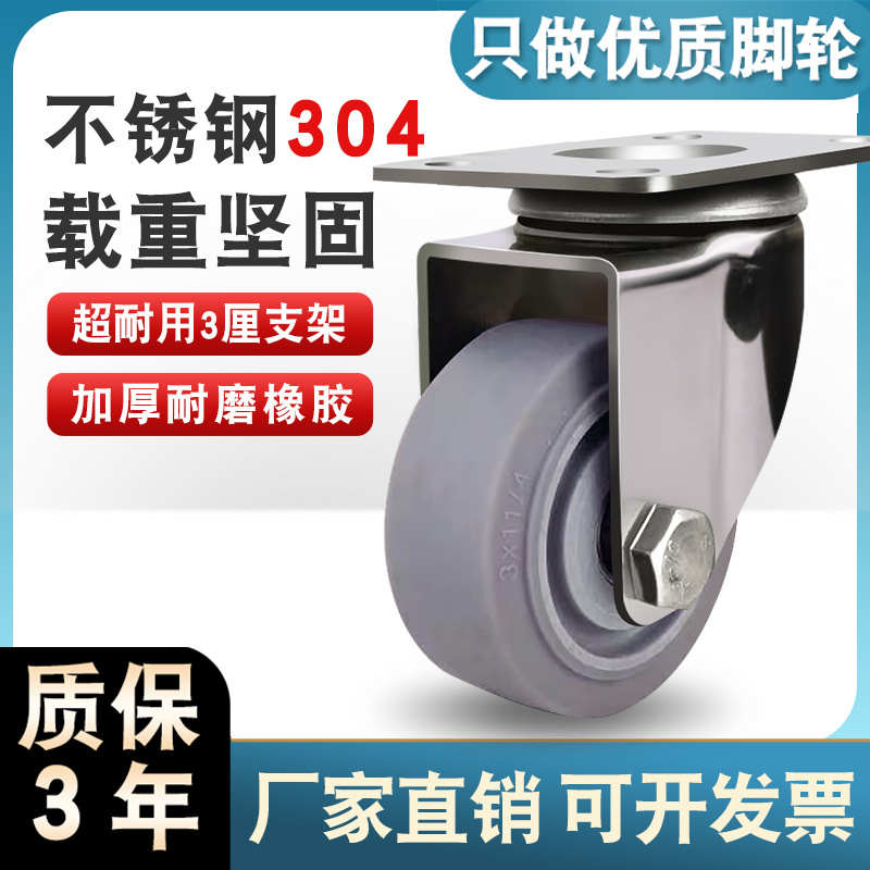 中型304不锈钢静音万向轮耐磨橡胶脚轮4寸TPR推车轮3寸5寸刹车轮