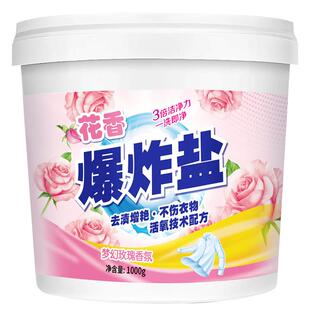 衣物爆炸盐正品搓洗去霉菌黄斑婴儿童洗衣服官网去渍去污彩漂粉