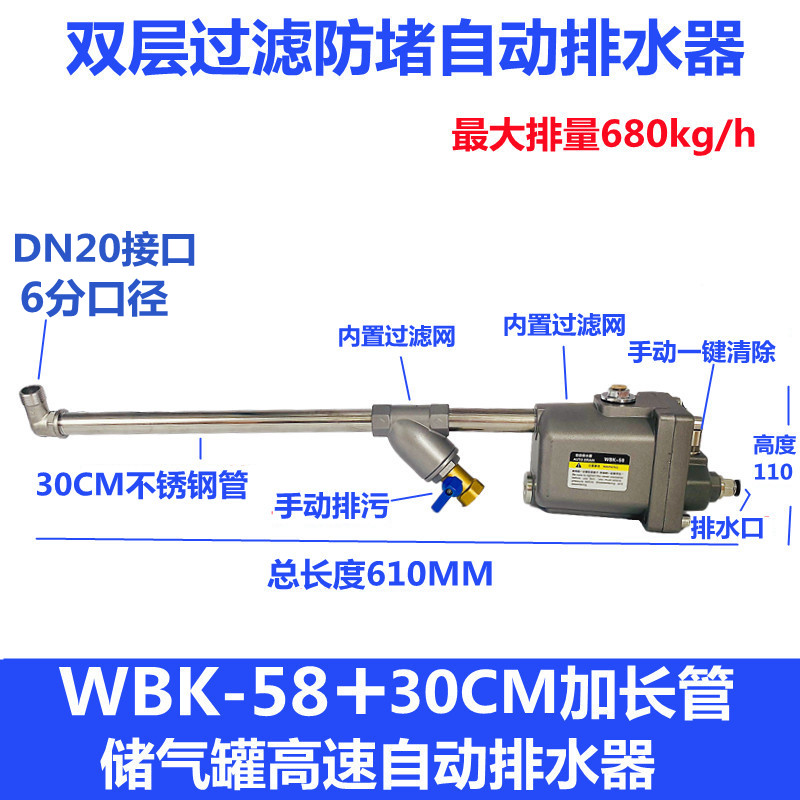 储气罐全自动排水器WBK-20螺旋杆空压机SA6D气罐防堵大流量放水阀