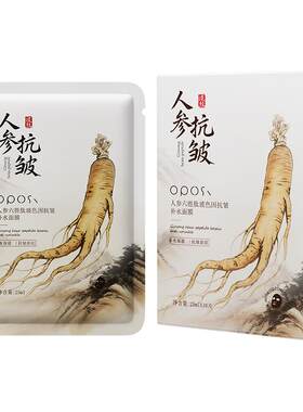 【药房直售⭐】人参抗皱面膜N0.1