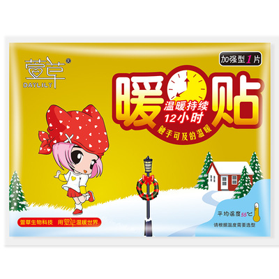 萱草大号暖贴宝宝贴加强型女学生腰腹部暖身贴关节膝盖贴自发热帖