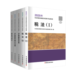 百题斩2026年注册税务师考试教材视频课件网课课程题库2025书
