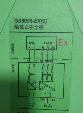 议价全新安全栅GS8095-EX(S)RS485全双工输出现货