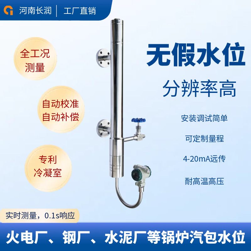 长润CR603高精度高温高压锅炉汽包电容式液位计高加低蒸发器6033D