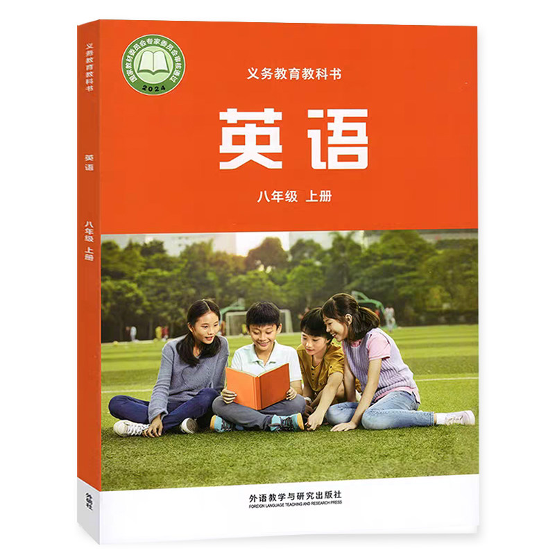 【开学适用】2026新改版外研英语八年级上册下册 外研社人教版语文课堂笔记数学八年级下册同步正版教材八年级上册主编孙有中