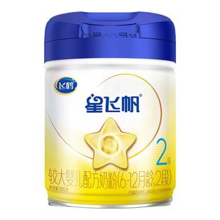 飞鹤星飞帆2段奶粉900g旗舰店二段婴幼儿配方牛奶粉官方正品