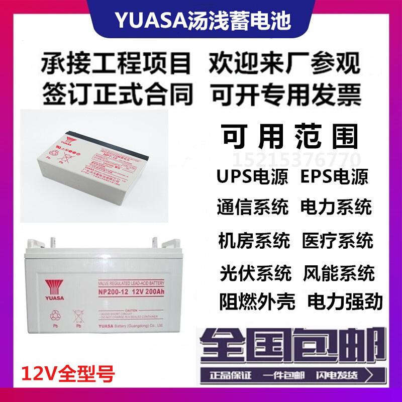 YUASA蓄电池12V/NP7 17 100 155 120 65 38 24 12AH机房UPS