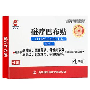 盛凯源磁疗巴布贴颈椎痛肩周炎腰间盘腰肌劳损膝盖腿关节膏贴扭伤