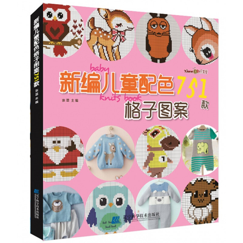新编儿童配色751款格子图案张翠编著儿童毛衣手工编织书卡通动物生肖图案配色格子毛衣编织图案花样大全书织毛衣教程 辽宁科技