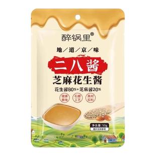 醉锅里二八酱50g袋装老北京风味火锅蘸料麻酱调料调味芝麻花生酱