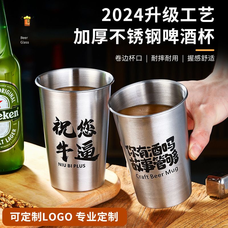 304不锈钢啤酒杯刻字商用防摔文案杯烧烤店烤肉火锅店大容量水杯