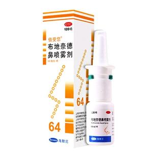 倍受您布地奈德鼻喷雾剂64μg*120喷过敏性鼻炎专用鼻痒鼻塞流感