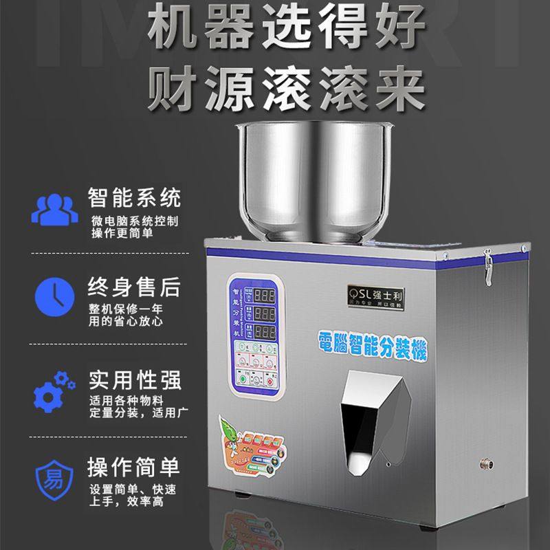 自动定量分装机枸杞药材调料咖啡粉称重灌装机茶叶颗粒粉末灌装机