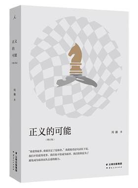 正版正义的可能（增订版）理想国