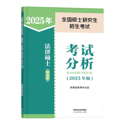 2026考研法律硕士考试分析