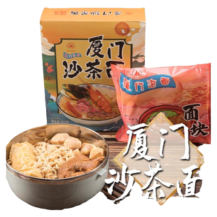 厦门沙茶面201g 闽南厦门特产方便速食沙嗲味泡面 宵夜美食