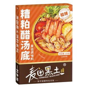 糟粕醋汤底火锅底料海南文昌风味酸辣汤火锅料底料家用海鲜调味料