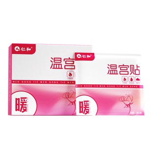 仁和温宫贴暖宫艾灸贴暖贴宝宝贴肚脐宫寒益母草热敷自发热姨妈期