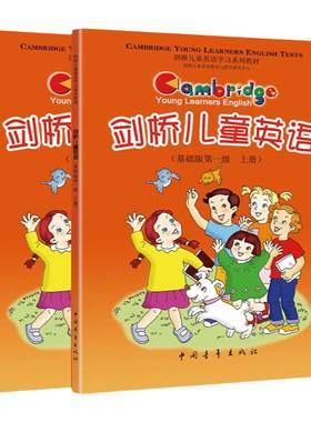 剑桥儿童英语基础版第一级
