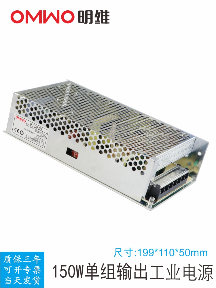 S-150-24 24V6.5A明维单组输出直流开关电源供应器