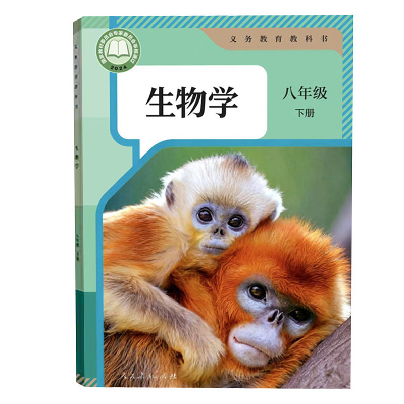 新华正版2026年新版人教版八年级下册生物学书课本教材教科书初中生物教材八下生物初二下学期八8年级下地理人教湘教版八下地理书