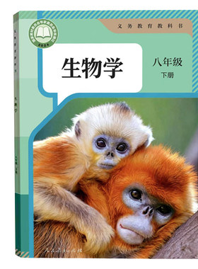 八年级下册生物课本教材人教版