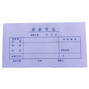 包邮林星领款凭证领款单财务凭证单凭证单据收据会计用品一包10本