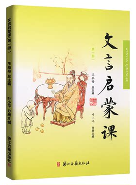 文言启蒙课123456册全套任选