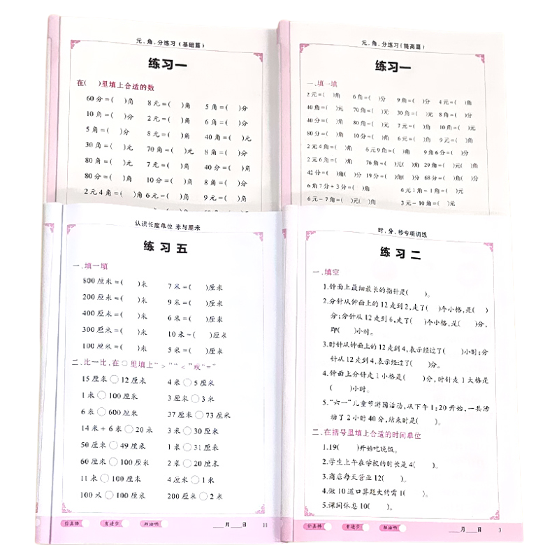 元角分时分秒认识长度单位和米与厘米数学思维专项训练认识时间与人民币一二年级上下册人教版小学生同步练习册口算应用题计算术本