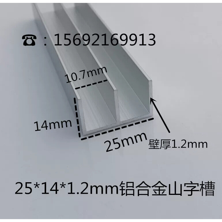 25*14*1.2mm铝合金山字槽 铝合金玻璃移门轨道 移门衣柜滑道