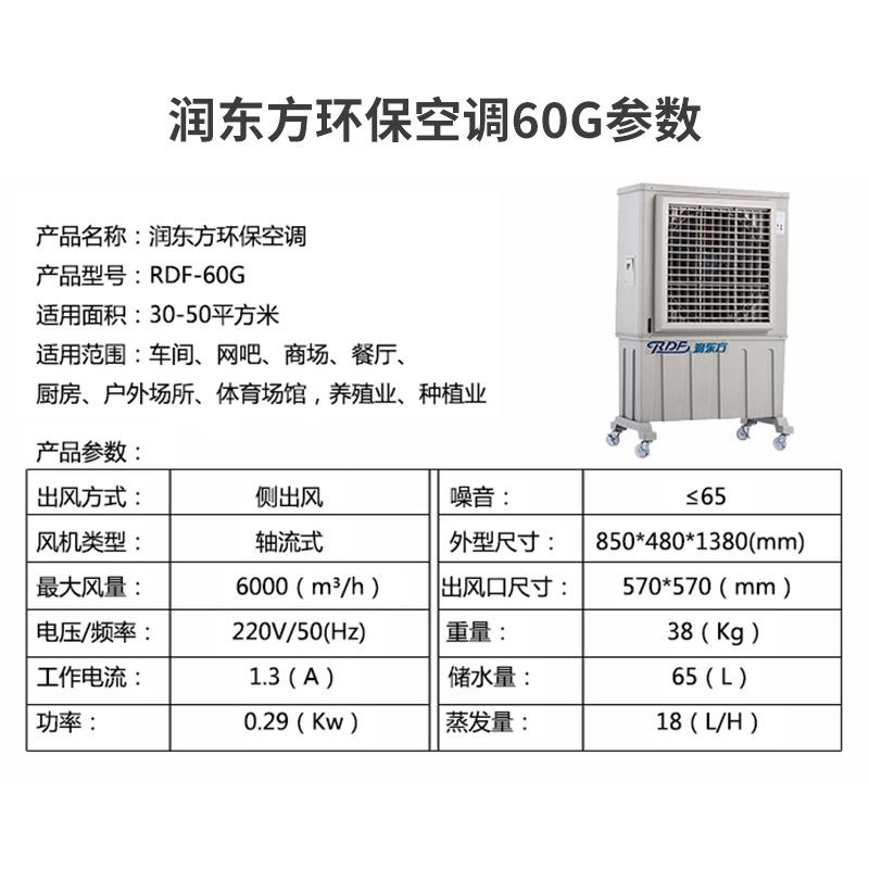 润东方RDF60G厂房车间商场户外通风降温环保空调设备可移动冷风机