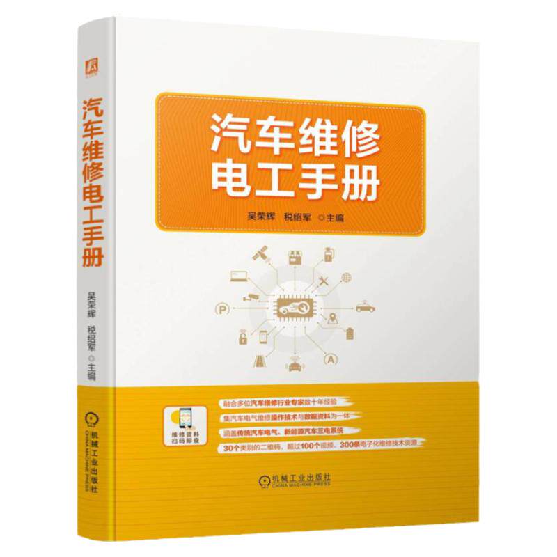 官网汽车维修电工手册
