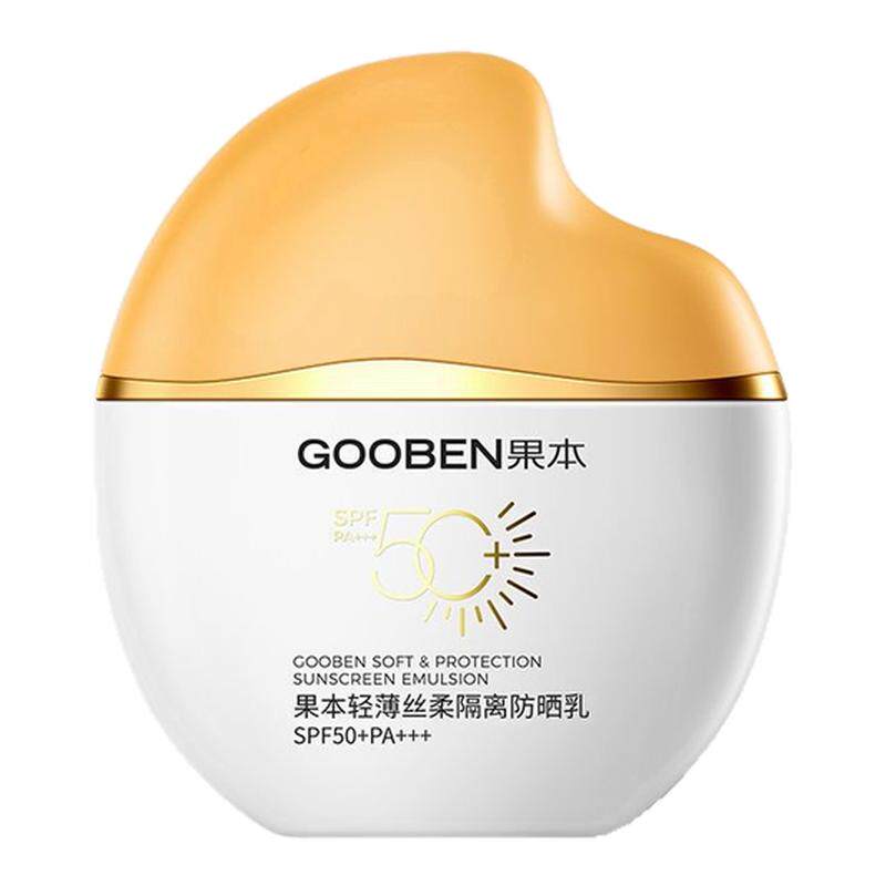 果本轻薄丝柔隔离防晒乳50倍防紫外线防汗防水修饰亮肤户外防晒霜