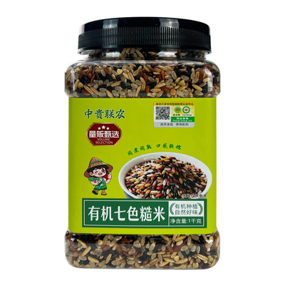 有机七色糙米五谷杂粮米低糖低脂