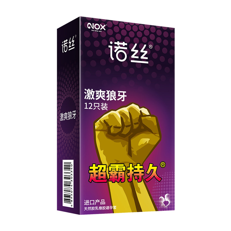 诺丝狼牙持久延时避孕套男用夫妻情趣安全套正品旗舰店