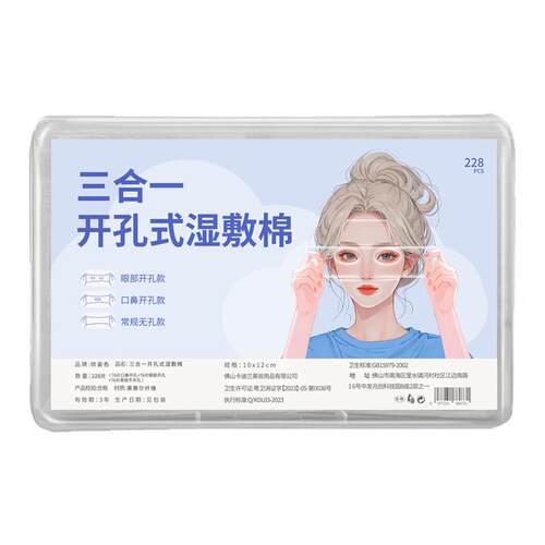 开口湿敷棉可拉伸敷眼双孔敷脸三合一口鼻开孔面膜纸补水化妆棉薄