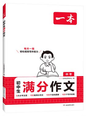 2026人教版中考高考满分作文