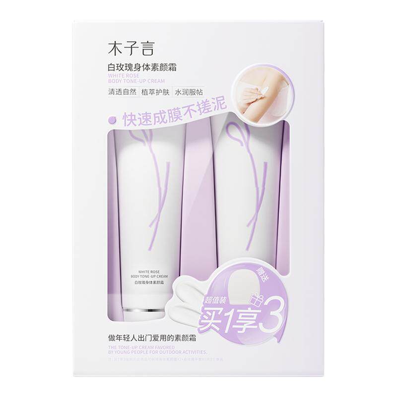 木子言身体素颜霜防水防汗免卸
